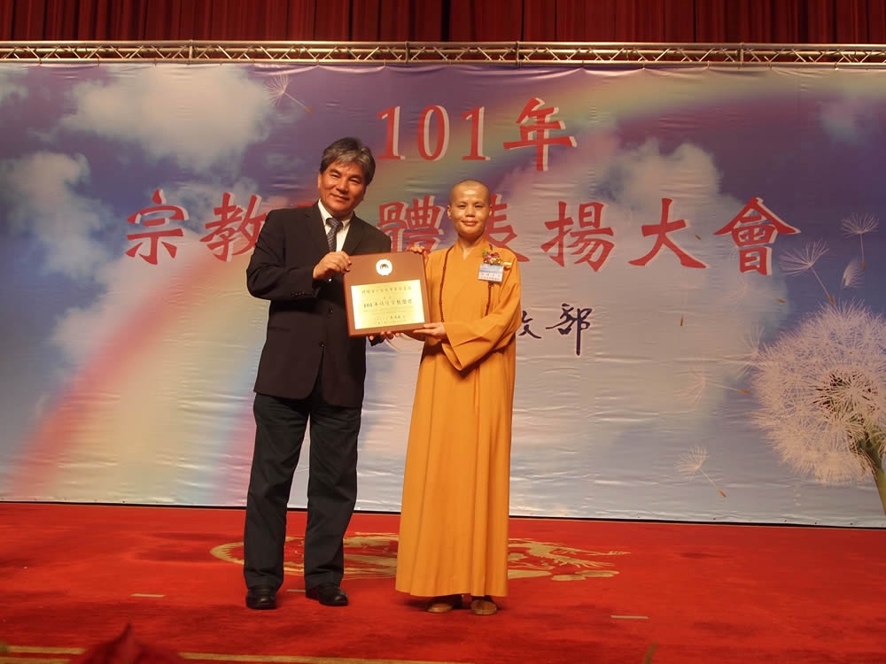 內政部舉辦101年宗教團體表揚大會--華嚴蓮社再獲殊榮